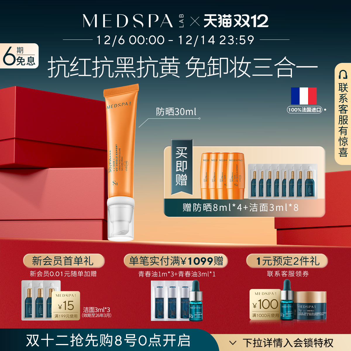 MEDSPA法国美帕养肤防晒霜30ml