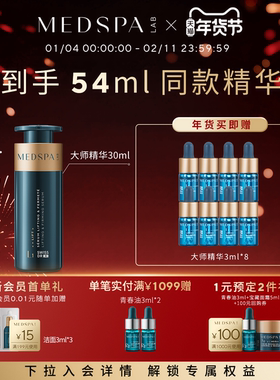 MEDSPA美帕大师精华液30ml提拉紧致多肽淡纹改善垮脸细纹