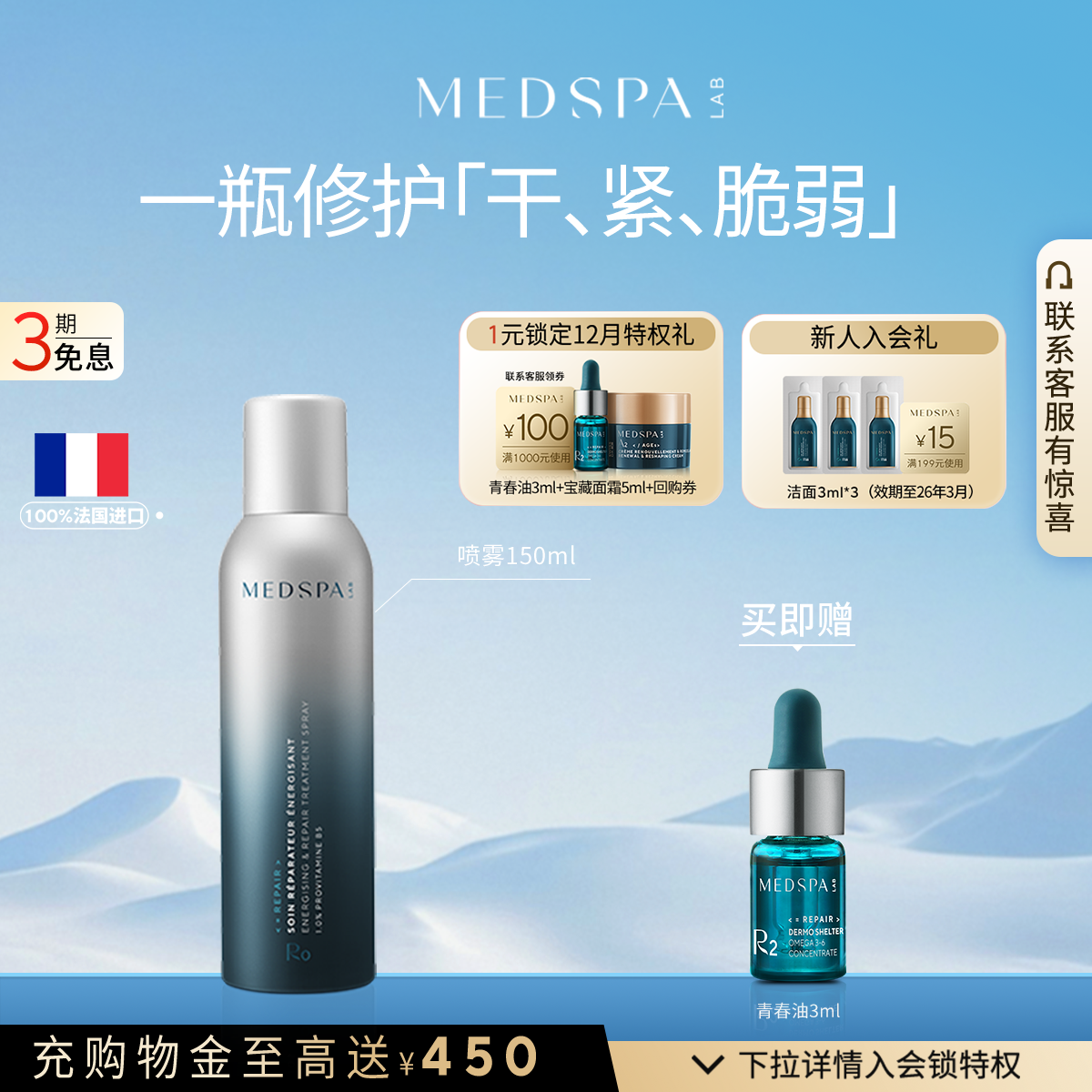 法国美帕维生素b5喷雾修护补水