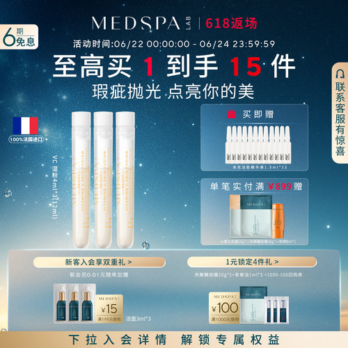 法国MedSPA维生素C美白湿粉