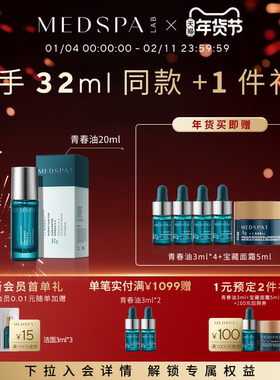MEDSPA法国美帕青春油抗皱护肤精油深层滋养面部精华油以油养肤