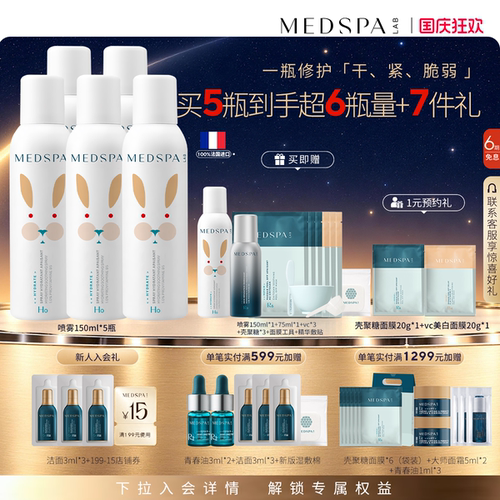 法国美帕维生素B5喷雾150ml深层补水舒缓敏