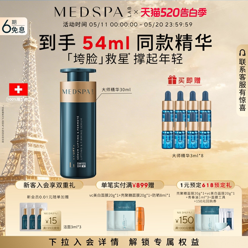美帕MedSPA提拉紧致淡纹