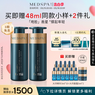 法国MEDSPA美帕大师精华液30mlX2瓶提拉紧致淡纹改善法令纹鱼尾纹