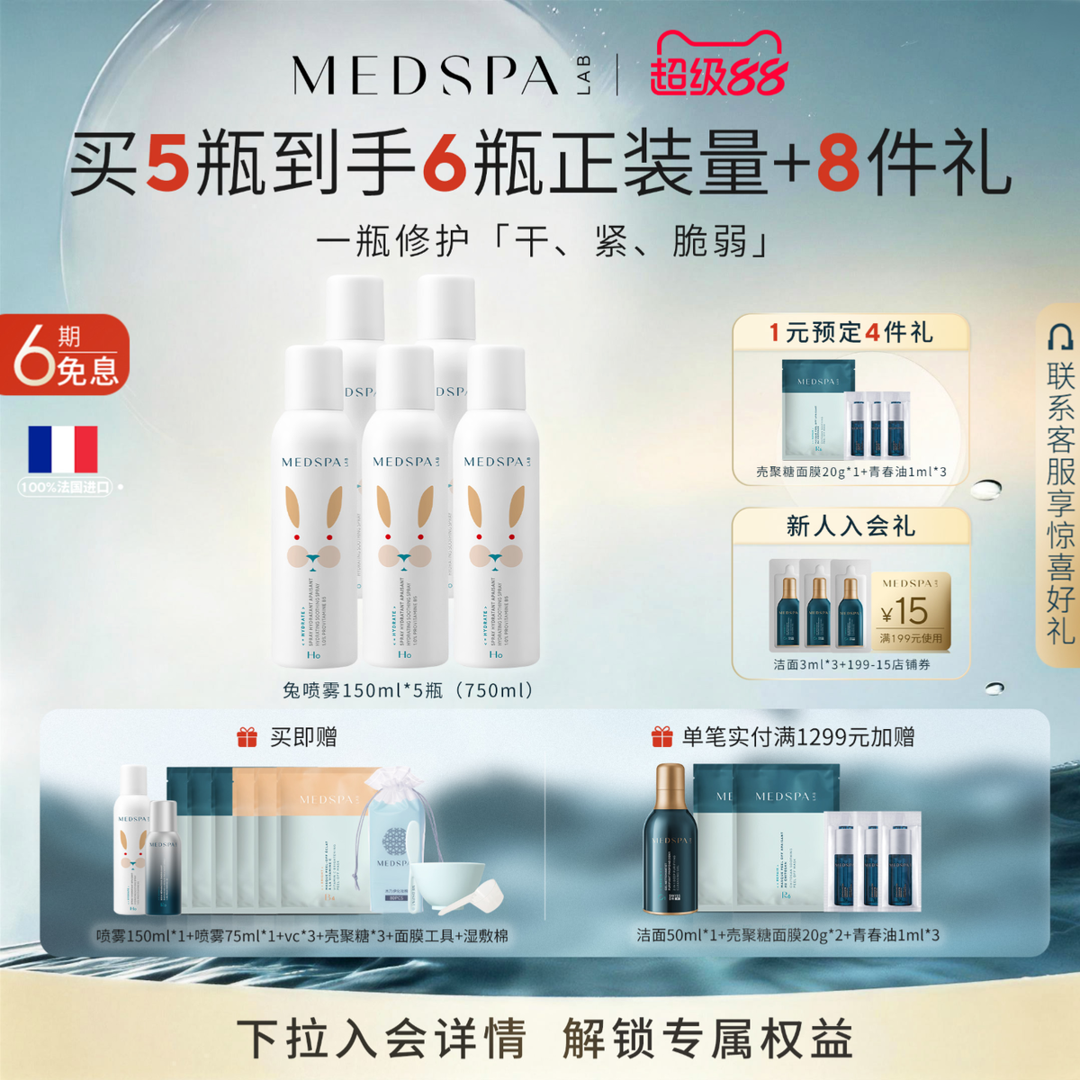 【囤货装】MEDSPA法国美帕维生素B5喷雾小分子补水舒缓湿敷