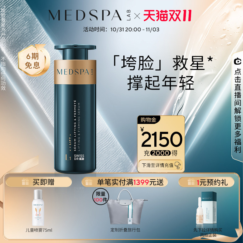 MEDSPA美帕大师精华液30ml提拉紧致多肽淡纹改善垮脸细纹组合装使用感如何?