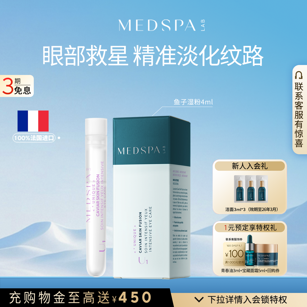 法国眼部精华MEDSPA提拉紧致眼部