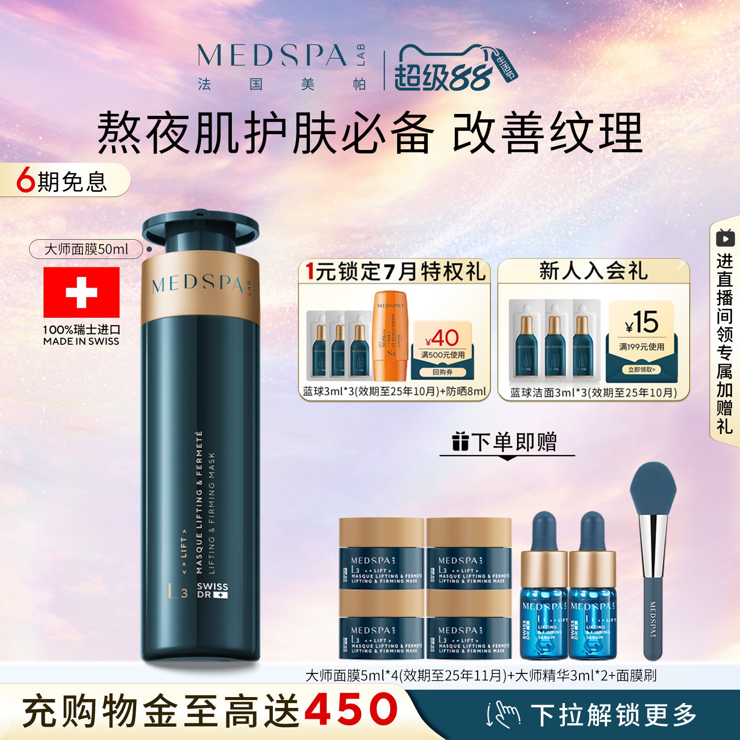 MEDSPA瑞士大师提升紧致面膜50ml淡化细纹法令修护法国美帕