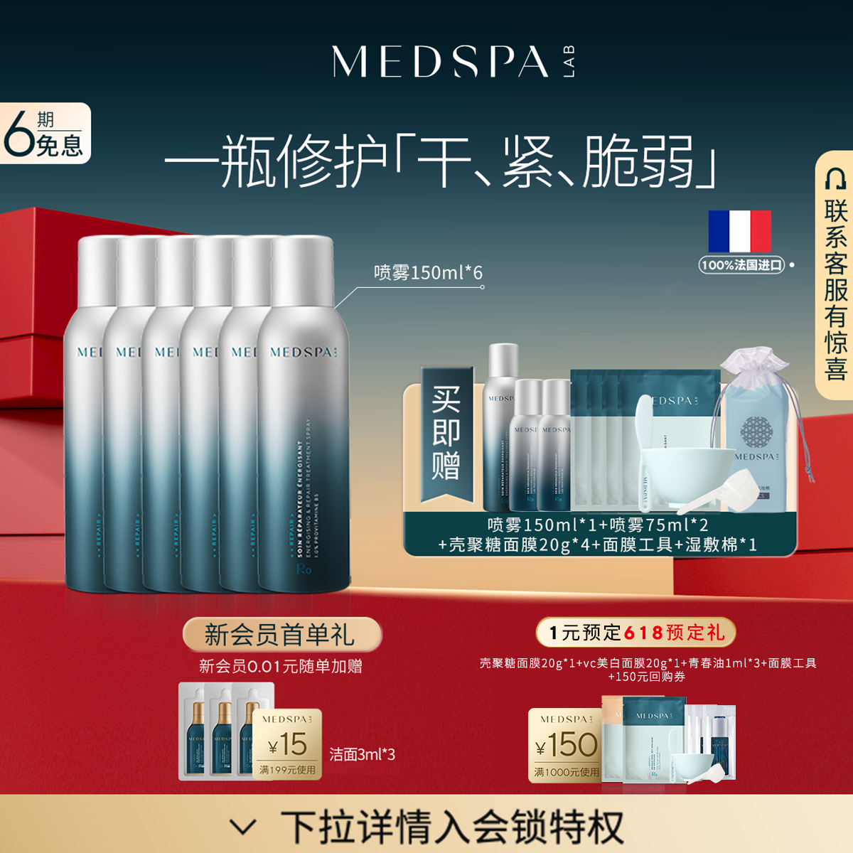 【囤货装】MEDSPA法国美帕维生素B5喷雾小分子补水舒缓湿敷保湿