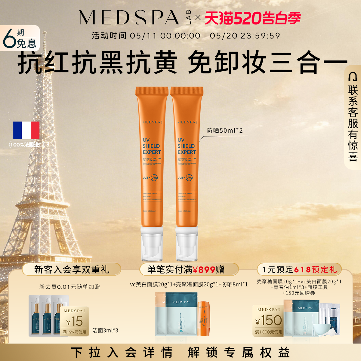 MEDSPA法国美帕免卸妆三合一防晒霜50ml美白淡斑清爽隔离乳非物理