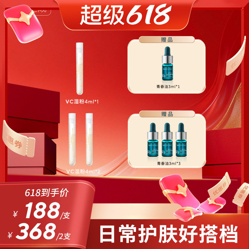 【618超级爆款】法国美帕维生素VC美白精华湿粉4ml淡斑淡痘印提亮