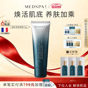 法国美帕透肌净颜面膜120g大白膏清洁面泥膜涂抹焕活肌底控油祛痘
