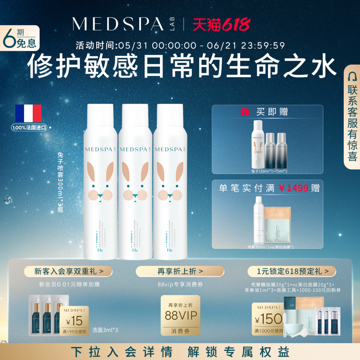 【爆款升级版】MEDSPA法国美帕维生素B5喷雾小分子补水喷雾保湿