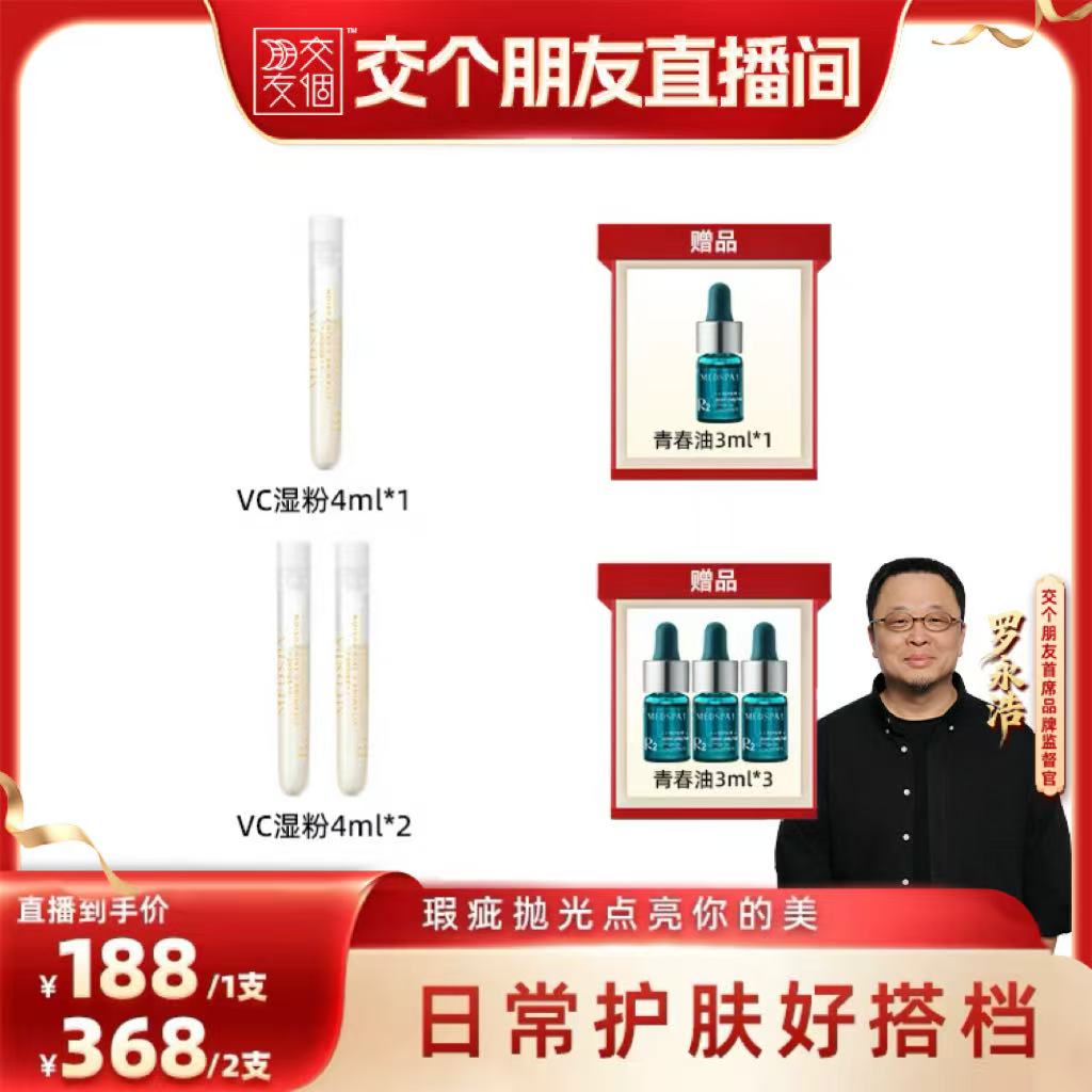 法国MedSPA维生素C美白湿粉