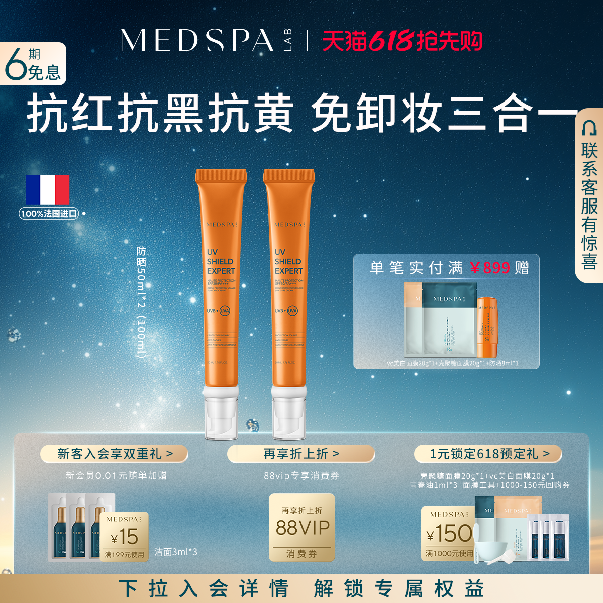 MEDSPA法国美帕免卸妆三合一防晒霜50ml美白淡斑清爽隔离乳非物理