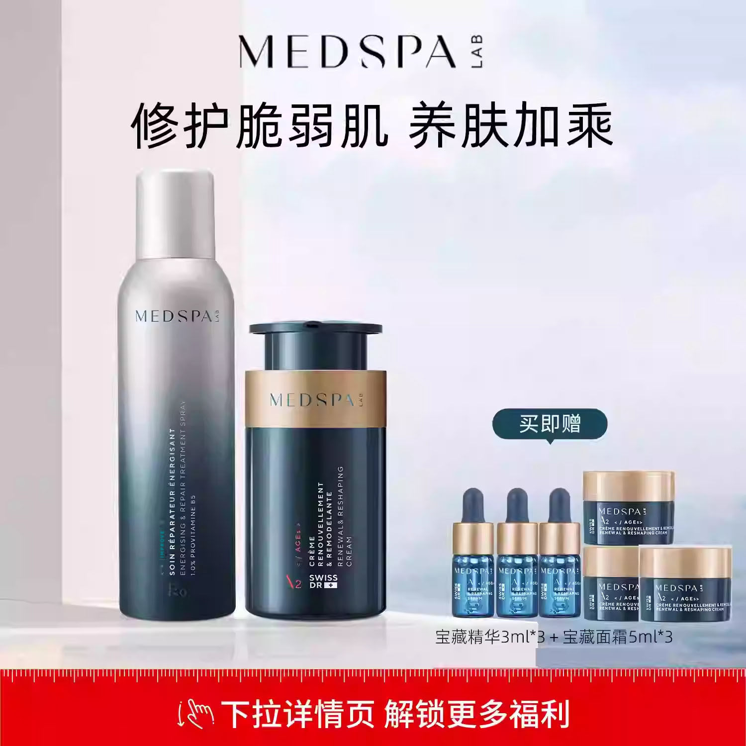 MEDSPA法国进口美帕维生素B5修复喷雾宝藏面霜50ml补水保湿深层舒