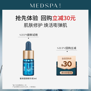 U先瑞士宝藏精华液3ml奢焕塑颜肌肽修护淡化细纹法国美帕MEDSPA