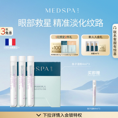 法国眼部精华MEDSPA提拉紧致眼部