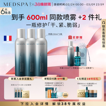 MEDSPA法国美帕维生素B5喷雾小分子补水喷雾保湿舒缓孚日厚脸皮水