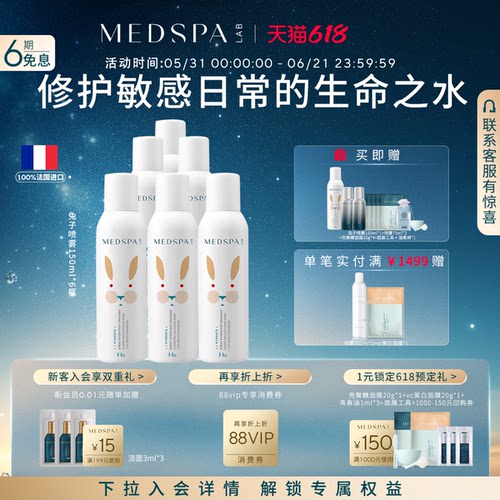 法国美帕维生素B5喷雾150ml深层补水舒缓敏