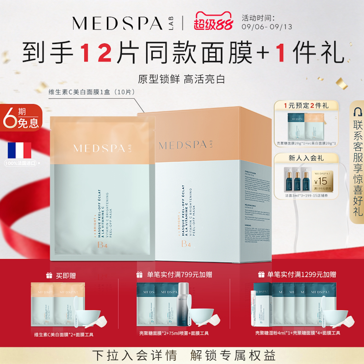 MedSPA法国淡斑面膜涂抹式图片