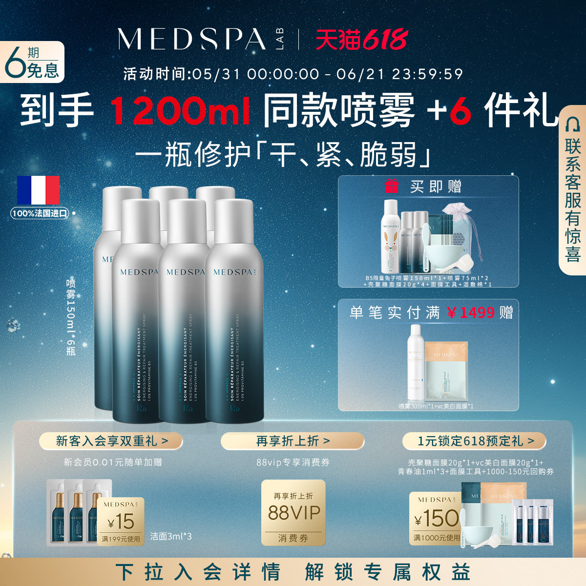 MEDSPA法国美帕维生素B5喷雾小分子补水喷雾保湿舒缓孚日厚脸皮水