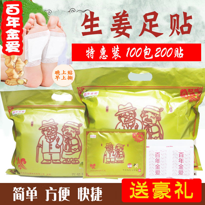百年金爱足贴生姜粉足贴竹醋脚贴100包200贴超惠组正品脚贴送好礼