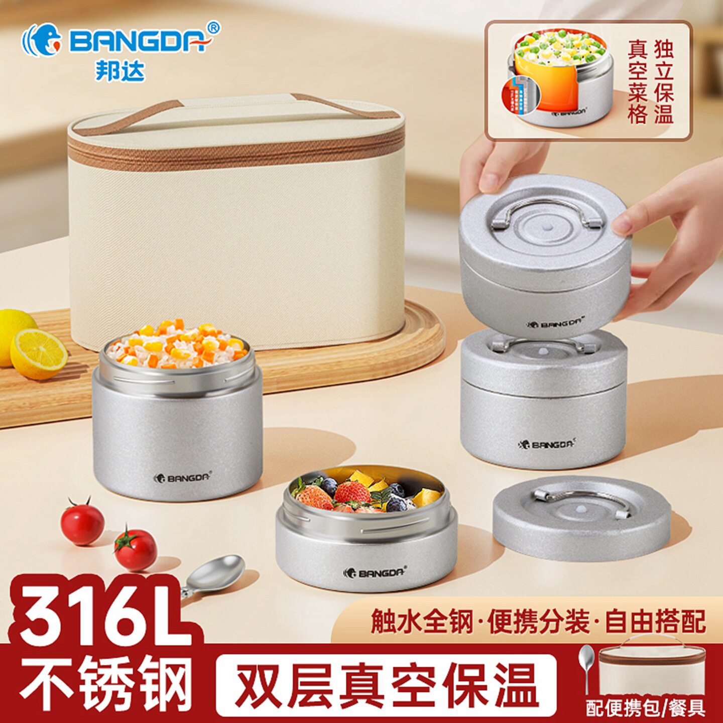 316L不锈钢多层保温饭盒