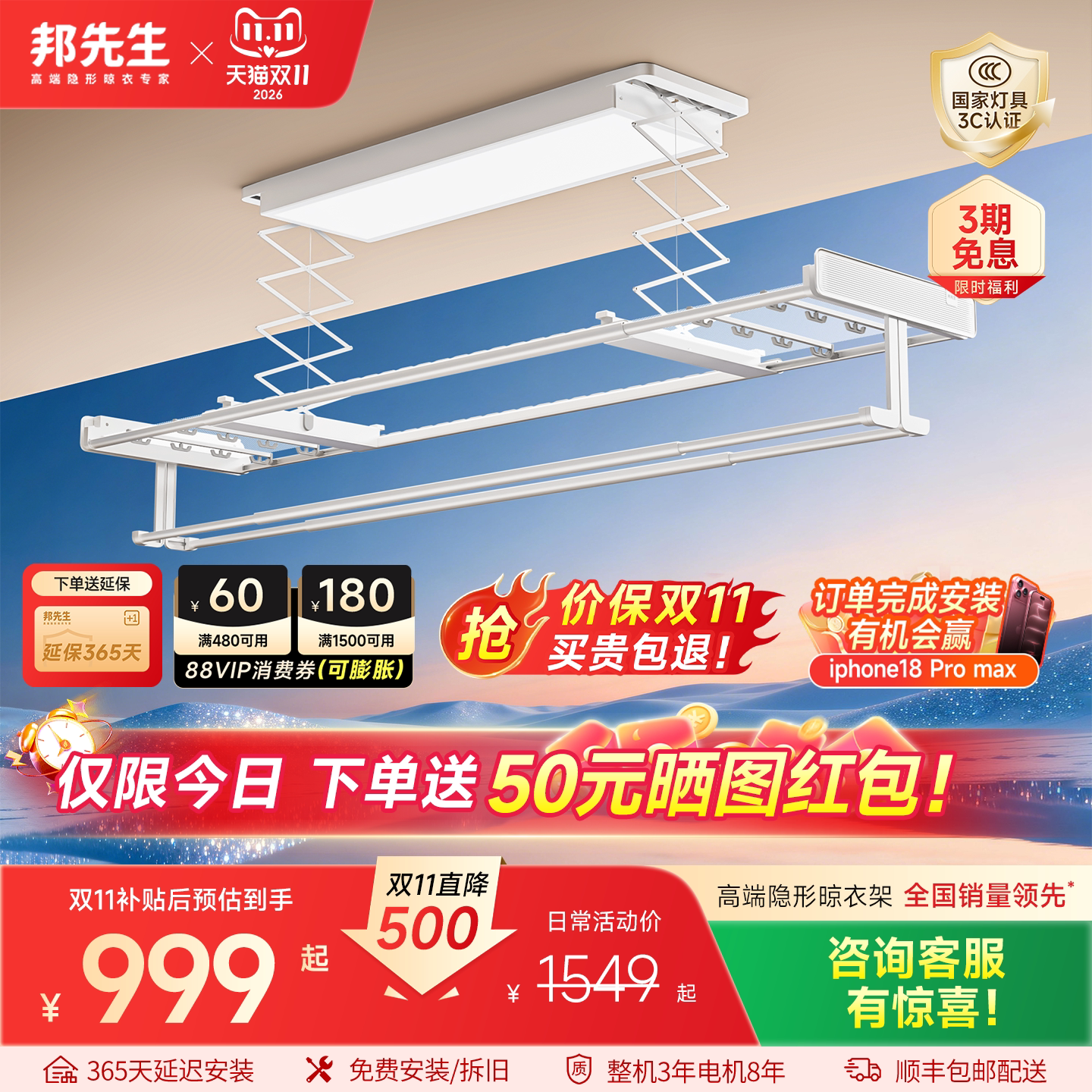 邦先生隐形电动晾衣架X22pro智能遥控阳台室内晾晒语音控制晾衣机