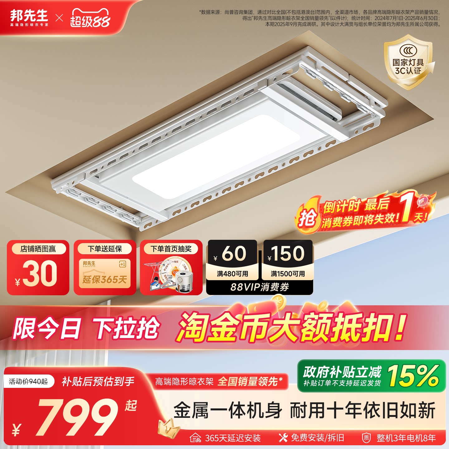 邦先生金属电动晾衣架										