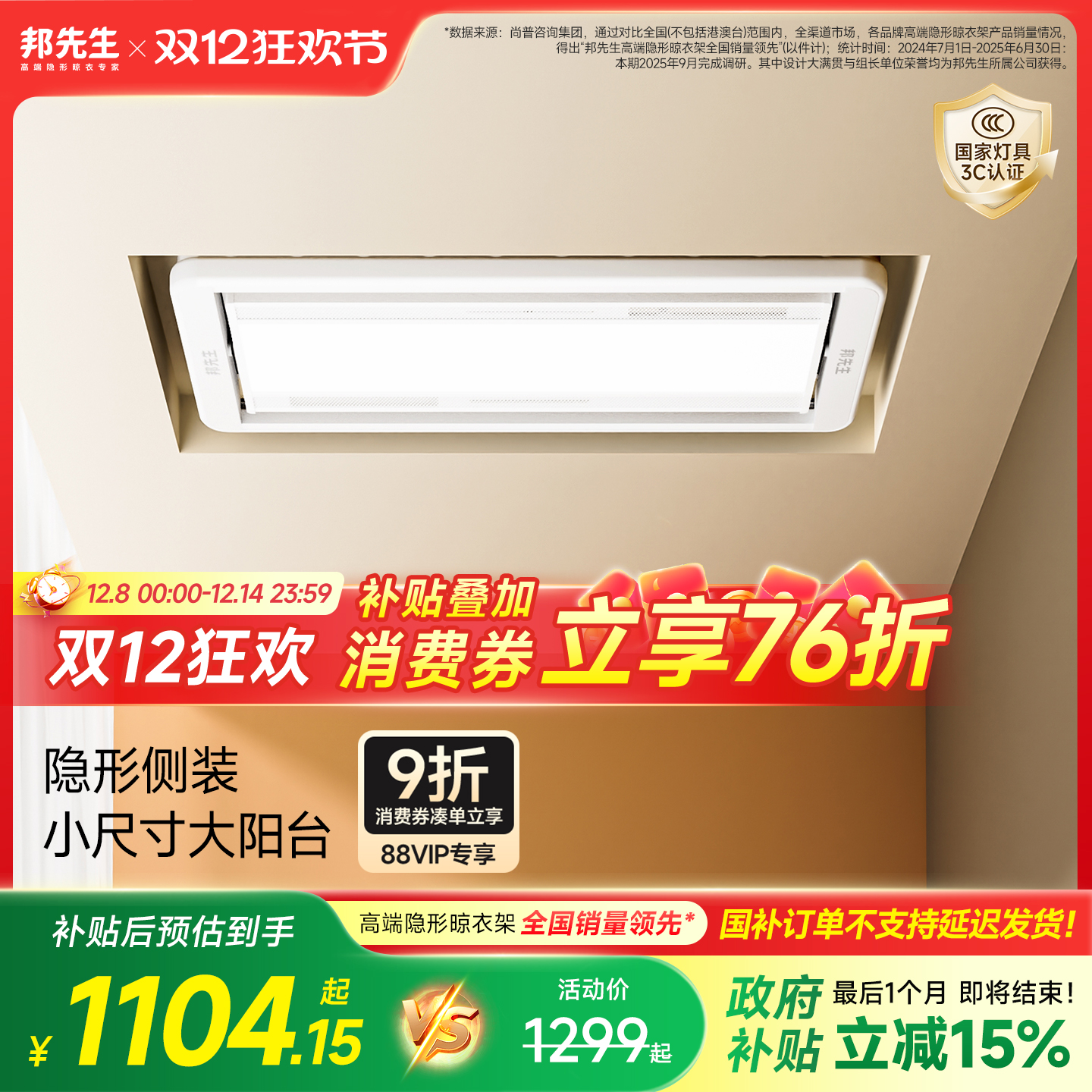 侧装款小尺寸M35电动晾衣架