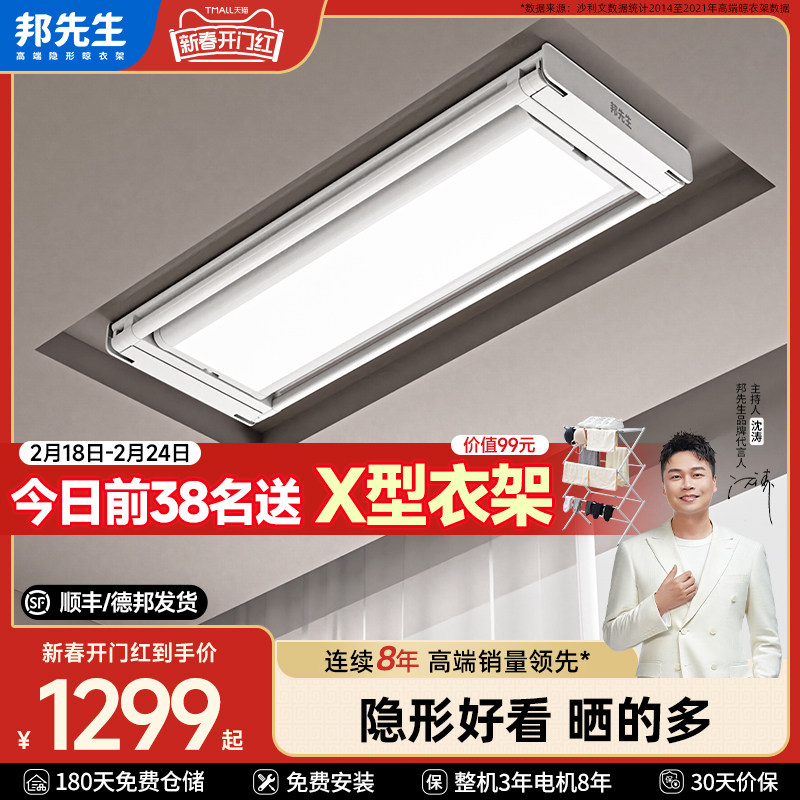 邦先生隐形电动晾衣架遥控自动升降晾衣机家用阳台智能晾衣杆M21