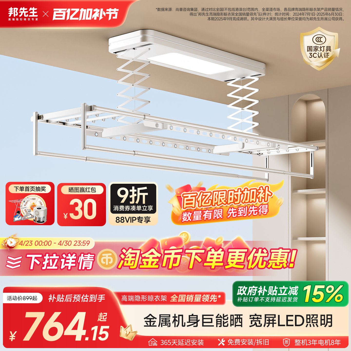 【政府补贴】邦先生智能电动晾衣架升降晒衣架杆神器阳台遥控自动