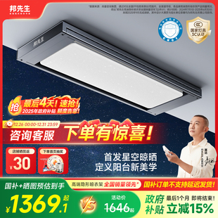 邦先生M66pro隐形电动晾衣架星空灯阳台智能晾衣机杆 政府补贴