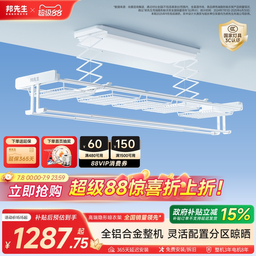 邦先生X26max护眼曲面电动晾衣架
