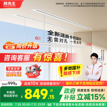 【政府补贴】邦先生隐形智能电动晾衣架S31隐藏嵌入式单杆线性灯