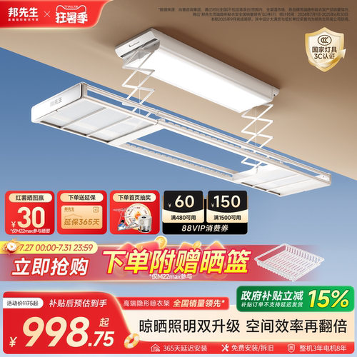 邦先生M23电动晾衣架晾晒