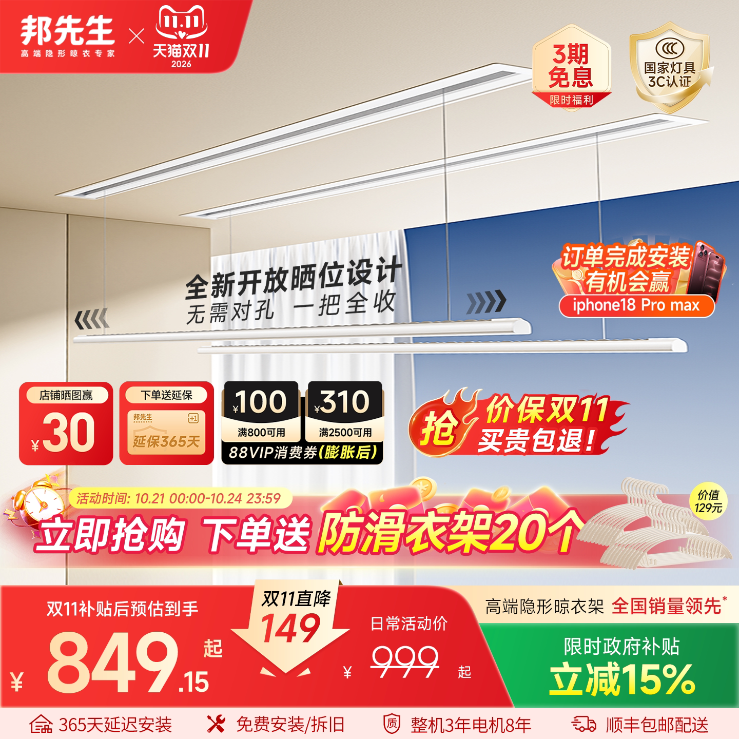 【政府补贴】邦先生隐形智能电动晾衣架S31嵌入式阳台升降晾衣杆