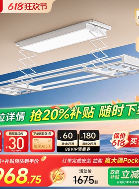 【重磅新品】邦先生X22pro电动晾衣架隐形超薄阳台家用升降晾被杆