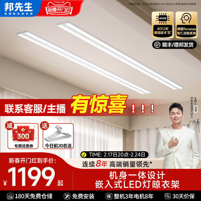 邦先生2米双杆明装隐形电动晾衣架智能嵌入式晒衣架暗藏式M12被杆