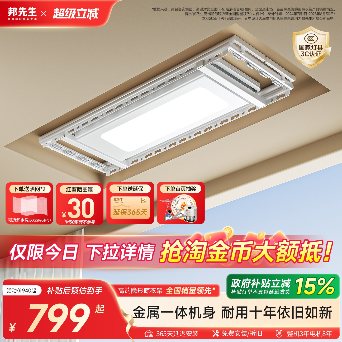 邦先生金属电动晾衣架图片