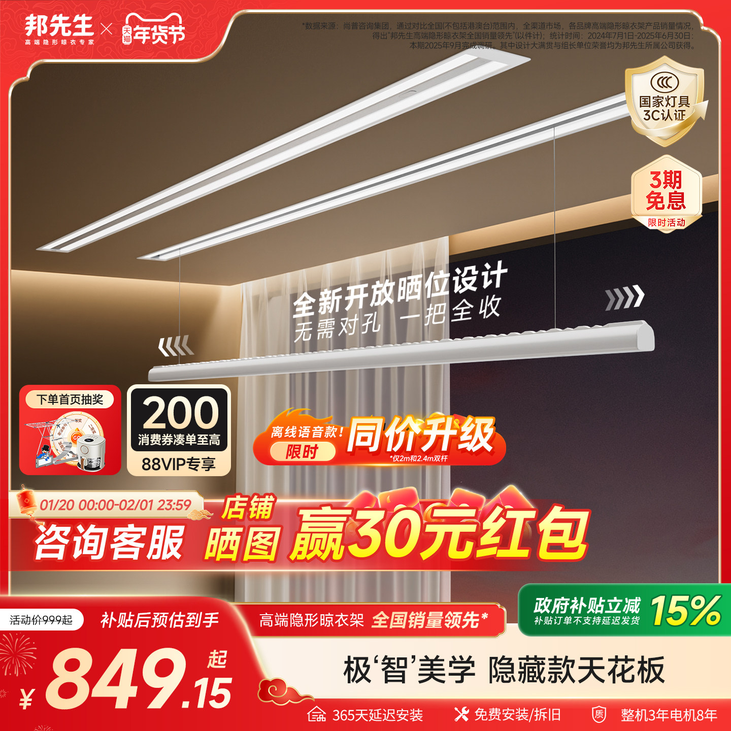 【政府补贴】邦先生隐形智能电动晾衣架S31嵌入式阳台升降晾衣杆,收纳整理,置地/升降晾晒衣架,淘宝优惠券,粉丝福利购,淘宝优惠卷