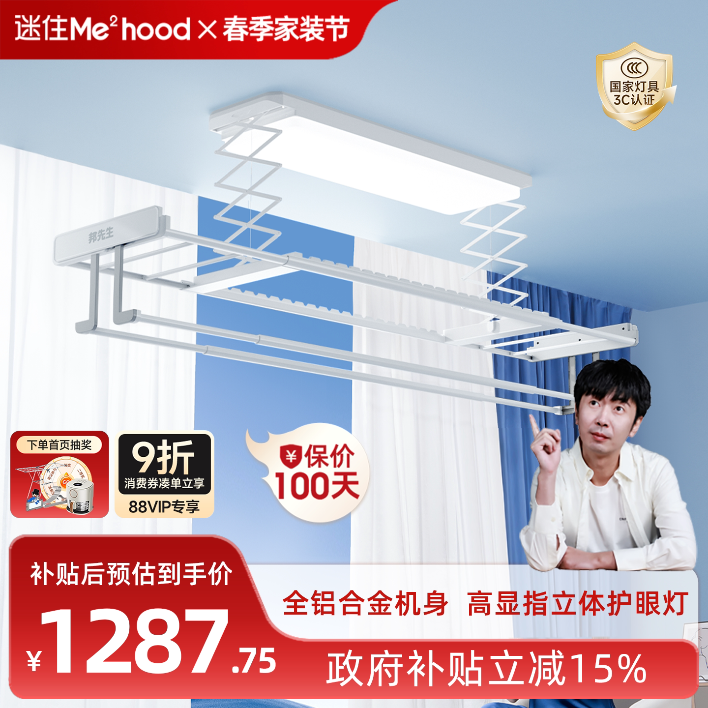 【政府补贴】邦先生护眼灯智能电动曲面全屏晾衣架M26Pro阳台家用