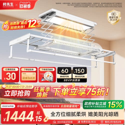 邦先生隐形烘干风干电动晾衣架