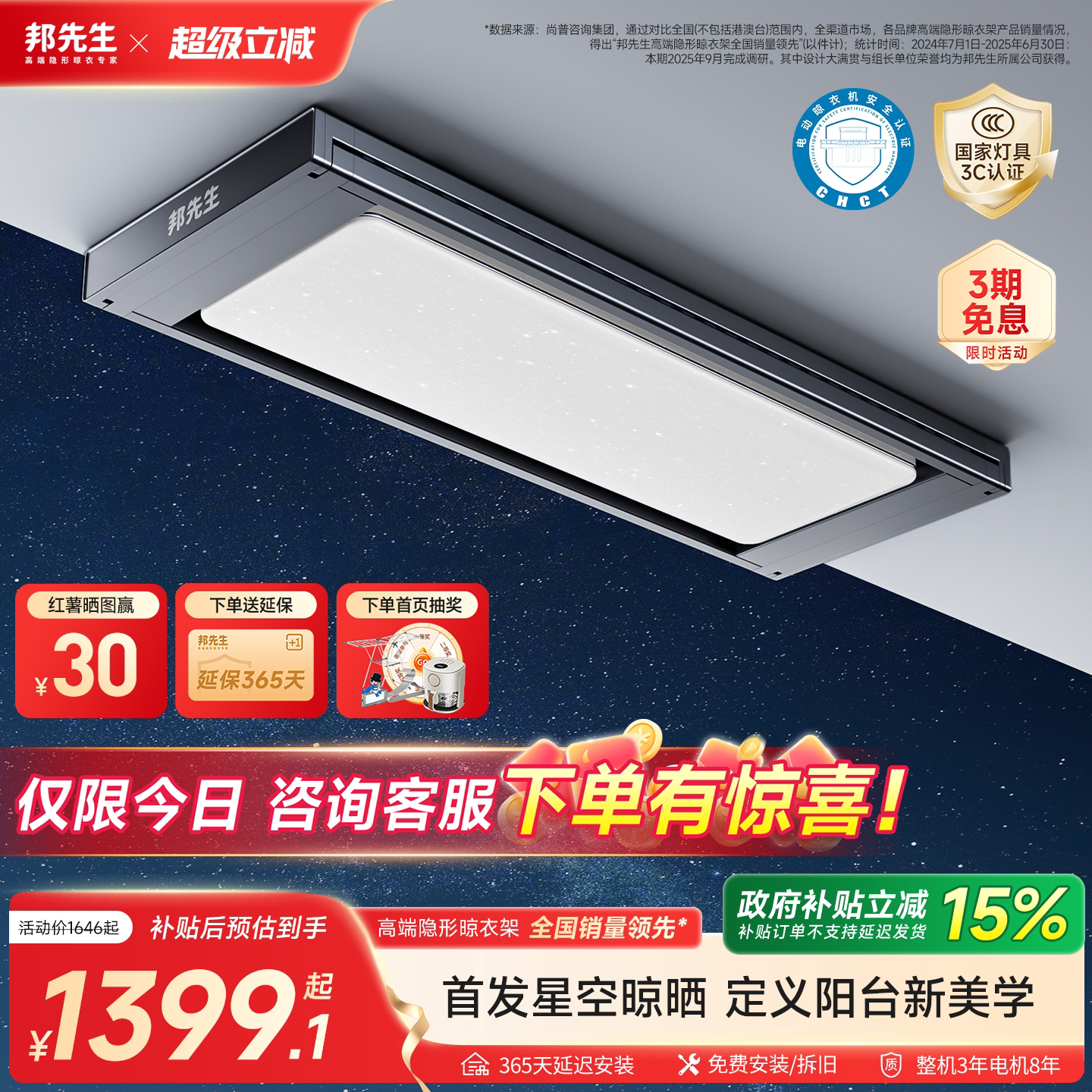 【政府补贴】邦先生M66Pro隐形电动晾衣架星空灯阳台智能晾衣机杆