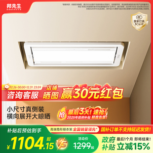 隐形电动晾衣架小尺寸小空间M35晾晒神器 邦先生侧装 政府补贴