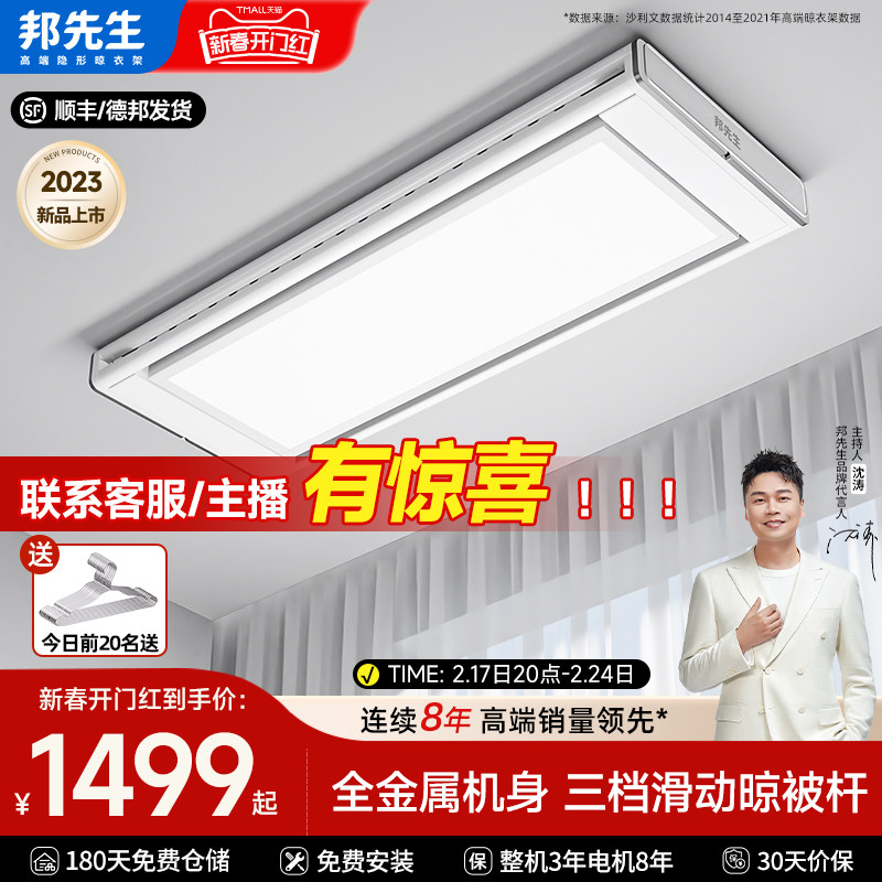 邦先生隐形电动晾衣架家用阳台晒被子杆M25超薄遥控升降晒衣架