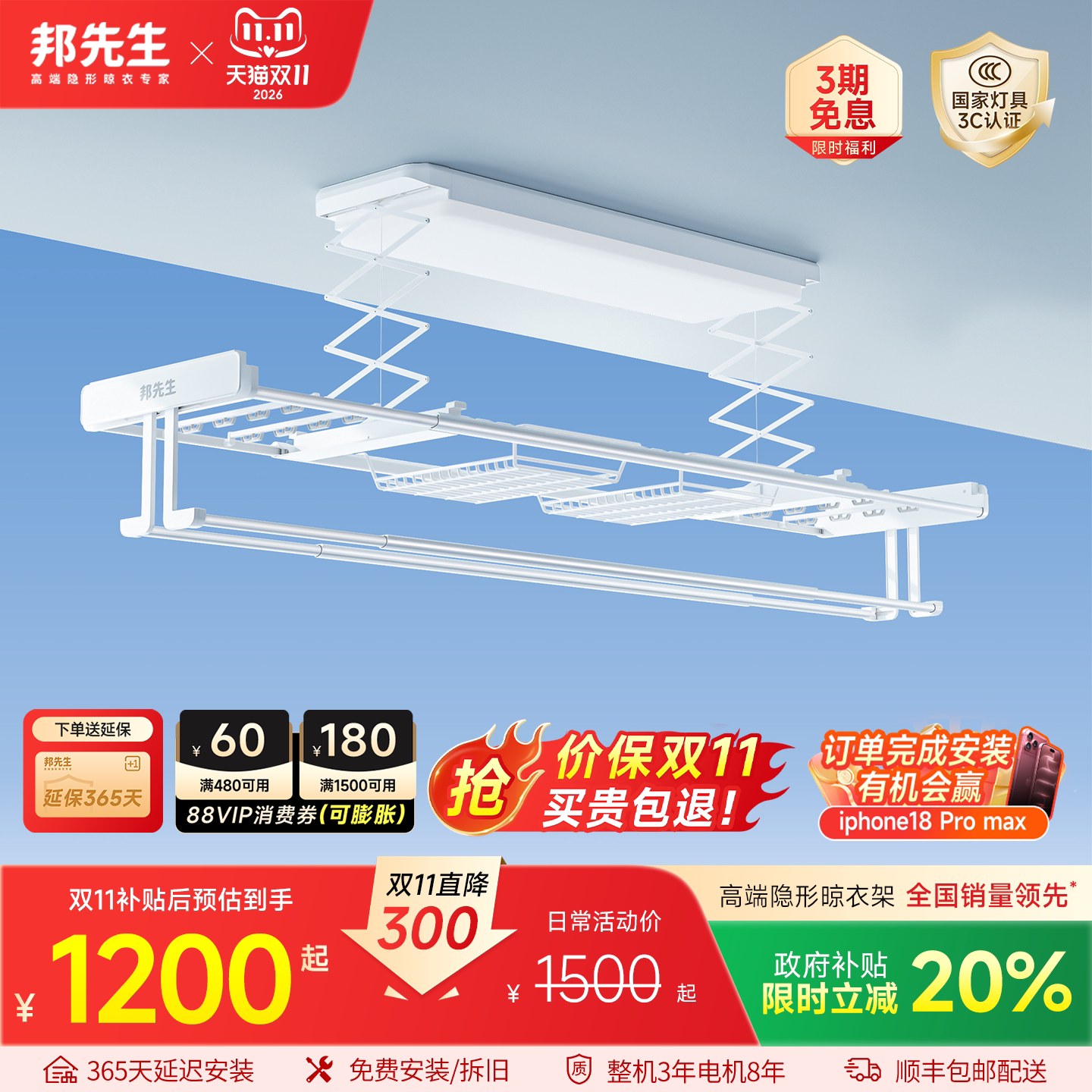 【政府补贴】邦先生X26max智能隐形电动晾衣架阳台家用分区晾晒