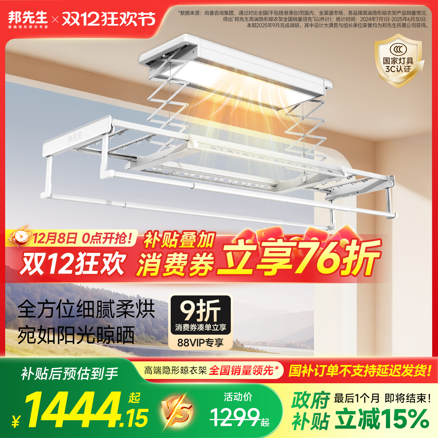 邦先生隐形烘干风干电动晾衣架