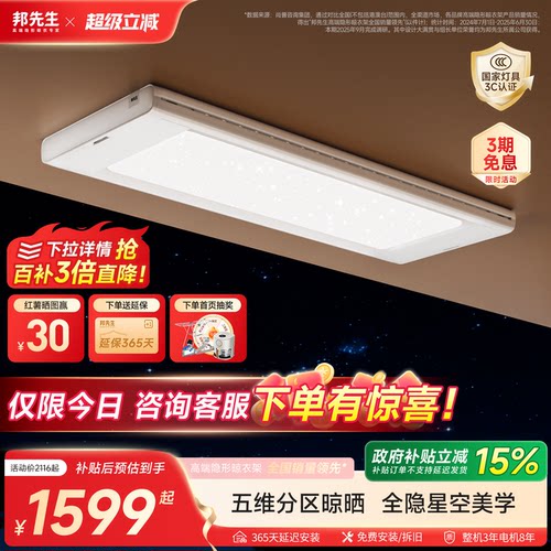 邦先生星空2.0旗舰电动晾衣架